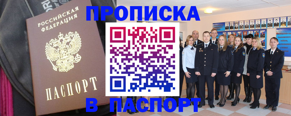 временная регистрация законно в Новочеркасске