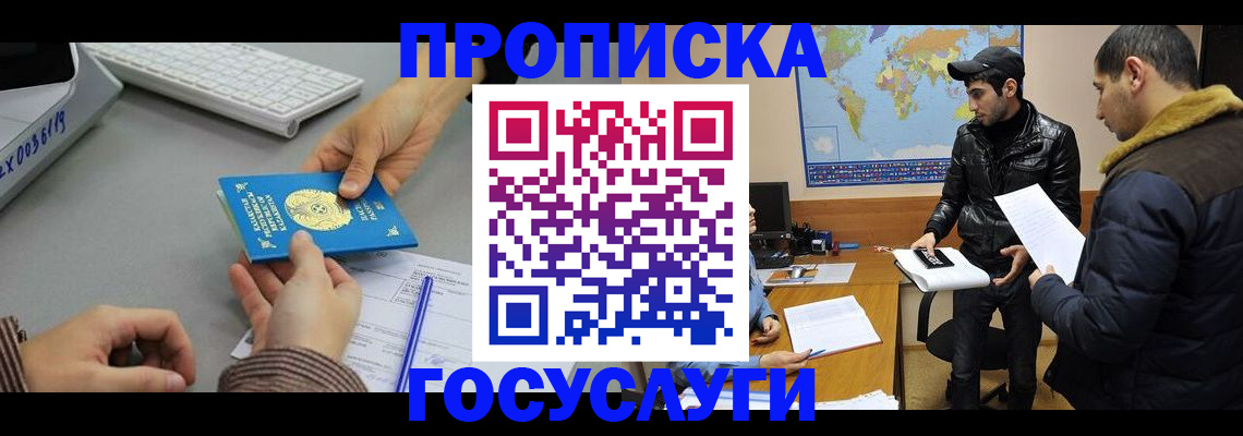 временная регистрация в Новочеркасске