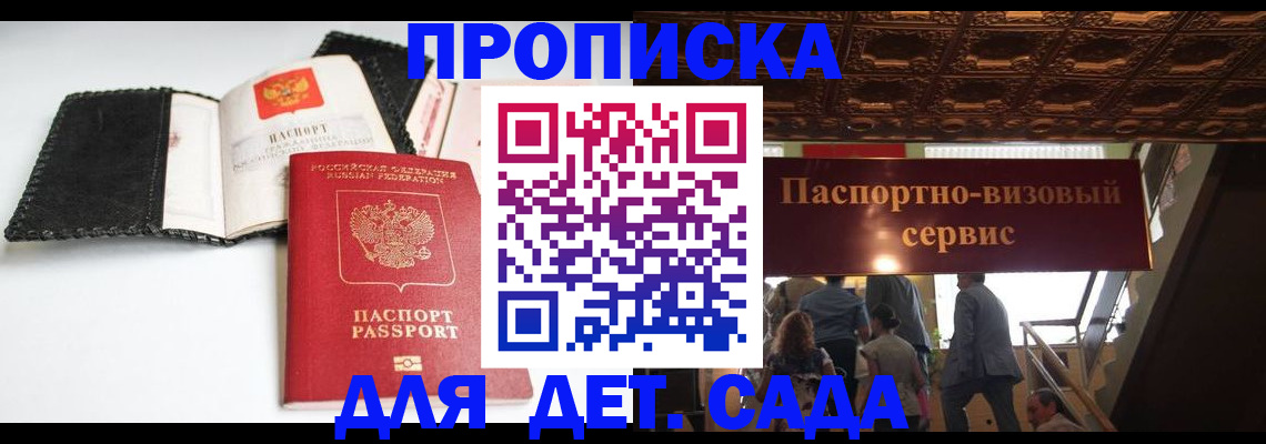 временная прописка в Новочеркасске