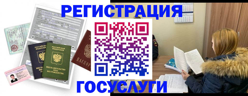купить прописку в Новочеркасске