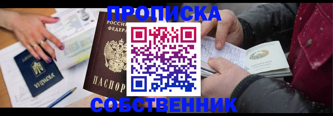 прописка регистрация в Новочеркасске