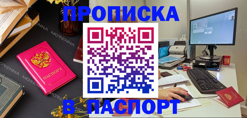 прописка для работы в Новочеркасске