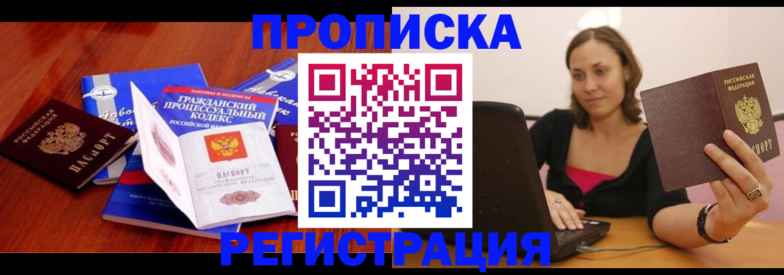 где прописаться в Новочеркасске